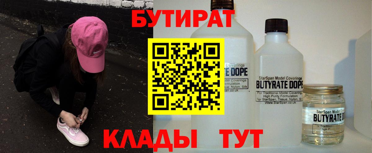 Бутират BDO 33% Ростов Великий