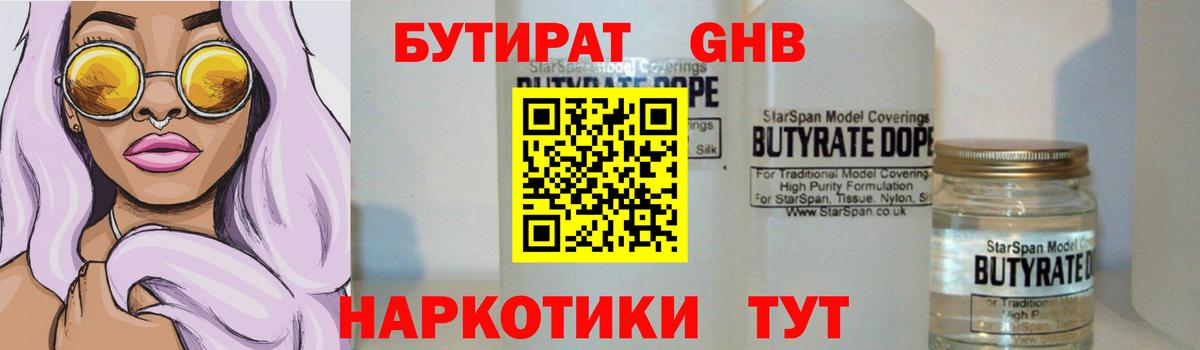 Ростов Великий  БУТИРАТ 1.4BDO  Бутират  Вход с VPN 