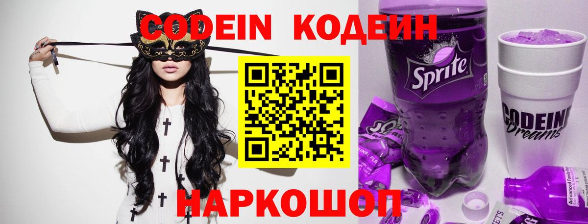 Ростов Великий  Codein Purple Drank  Вход с VPN 